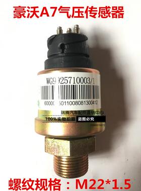 中国重汽豪沃气压传感器豪沃A7气压感应报警器WG9727710002/1