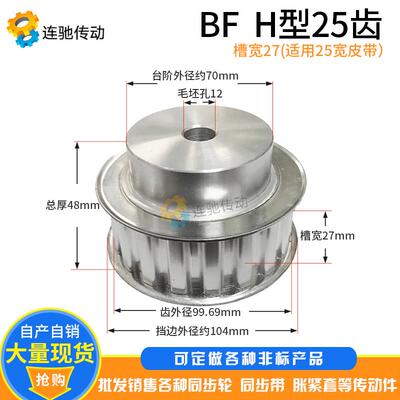 H型铝合金同步皮带轮 同步轮H25齿 齿数25 内孔10 齿距12.70