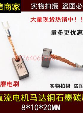 尤奈特减速电机碳刷1020Z、1020ZXF系列电机8X10X20MM电机碳刷