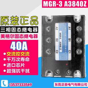 三相固态继电器40A 交流控交流380VAC MGR A3840Z MGSSR MEGIR