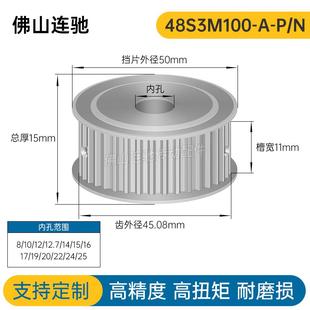 AF型 同步皮带轮48S3M100 两面平同步轮 S3M48齿 槽宽11