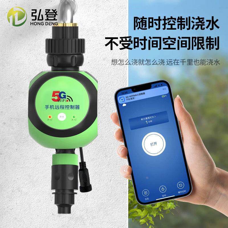 5G手机wifi远程控制智能浇灌浇水器懒人定时自动浇花神器喷淋系统