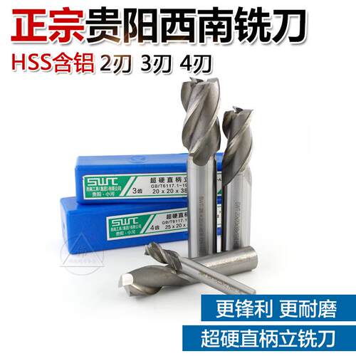 贵阳西南直柄立铣刀三刃3F-2 3 4 5 6 8 10 12 14 16 18 20 22 25