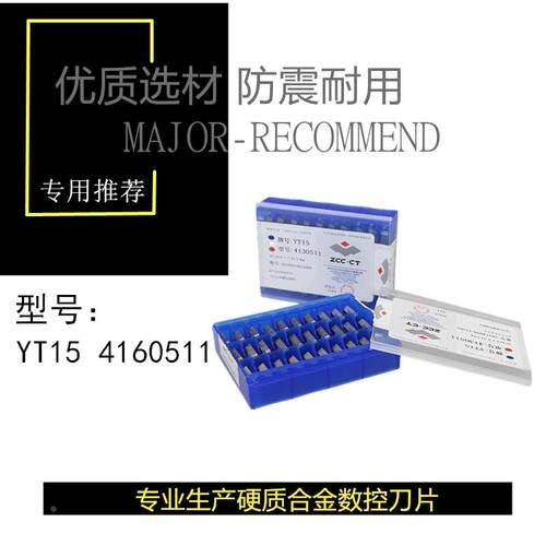硬质合金刀头/铣刀片YG8 YT15 YT14 YW1 YW2 4160511