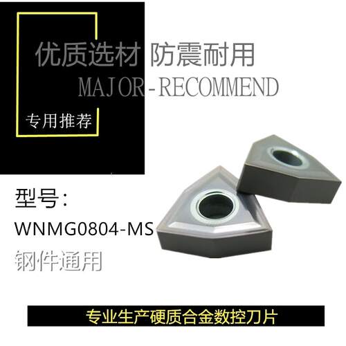 Krone Kors数控刀片铣刀片桃型刀片WNMG0804/08-MS 通槽