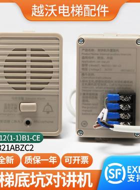适用于富士达电梯底坑对讲机外置副机NKT12(1-1)B1-CE/0821ABZC2
