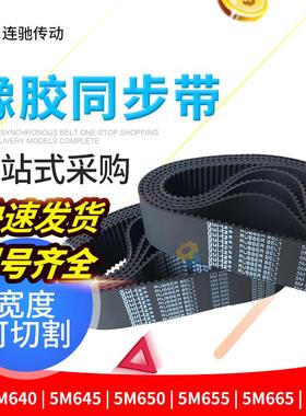 橡胶同步带HTD 5M640 5M645  5M650 5M655 5M660 5M665 5M670