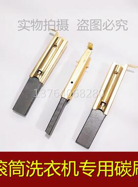 适用海尔滚筒XQG70-808FM洗衣机电机碳刷马达碳刷0024000208B配件