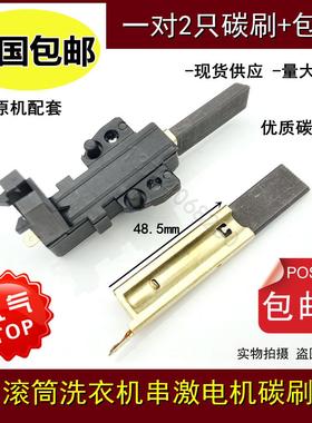适用惠而浦滚筒洗衣机WFC1258CW/WFC1056CW/1266CT电机马达碳刷