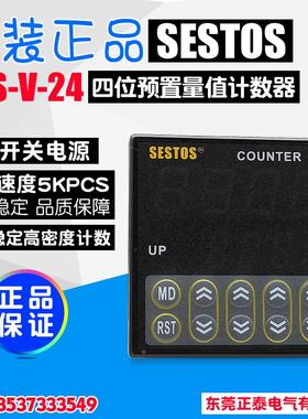 正品香港SESTOS/西图仕 4位预置量值计数器 C2S-V-24 安全稳定