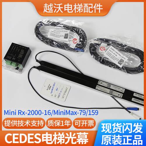适用奥的斯CEDES巨人通力广日博林特电梯光幕miniRX/TX-2000-16