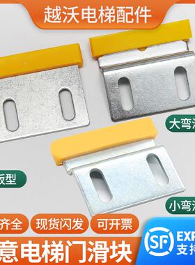 适用快意菱王/康力电梯滑块厅门滑块轿门层门门导靴门脚黄色配件