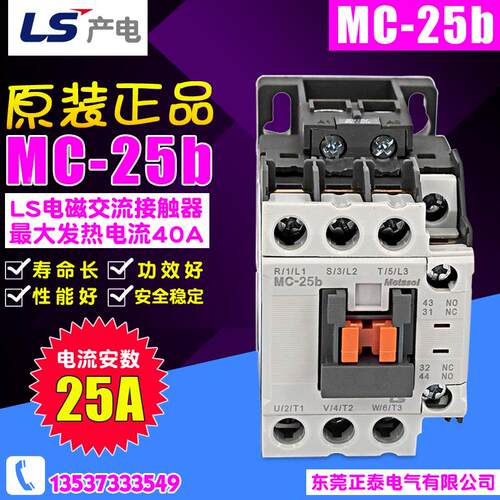 【原装正品】(LS) MC-25b 电磁交流接触器 替代GMC(D)-25 AC220V