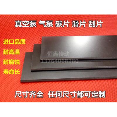 适用好利旺KHB-400真空泵碳片 适用ORION风泵刮片 77*31*4石墨片