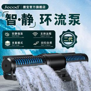 捷宝新生鱼缸环流造浪泵横流泵水族箱海缸造浪底吹变频超静音吹粪