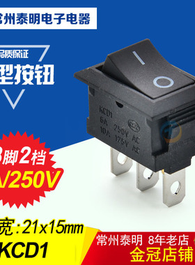 按键开关KCD1-102电源开关 船型开关翘板开关船形开关 黑色3脚2档