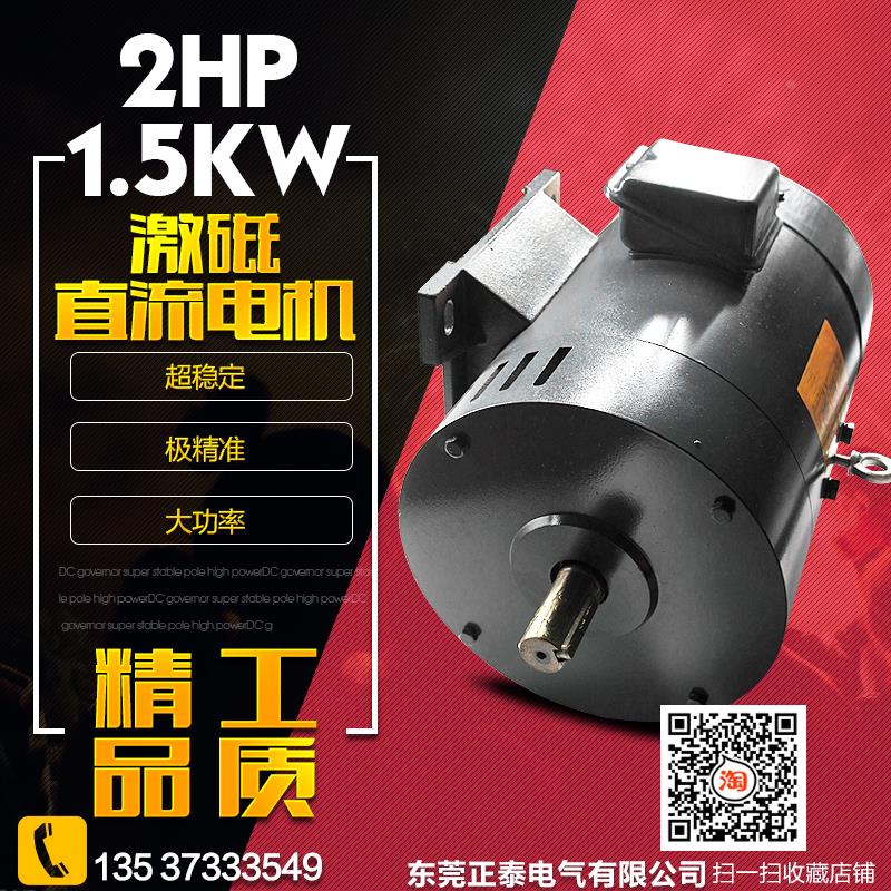 DC200V直流电机 直流电机激磁 2HP 1.5KW 激磁ZD97B 调速电机马达