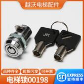 电梯锁 适用奥 斯控制柜锁通力电箱00198门锁钥匙门锁电梯配件