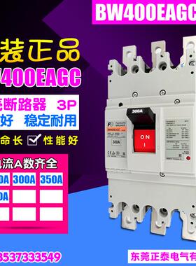 原装进口 富S士 BW400EAGC 3P 250A 400A 塑壳断路器 空气开关