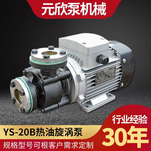 直供热油泵YS-30A热油循环泵热油旋涡泵卧式耐高温泵
