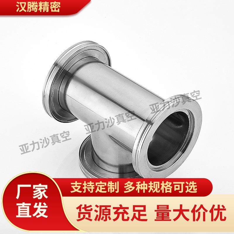 ISO63ISO80ISO100真空三通真空弯头快装三通快装弯头图片