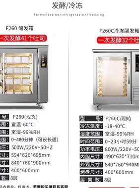 高比克厂家直销F260冷藏冷冻醒发箱商用8盘烘焙面包发酵箱
