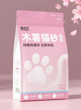 喵宠官木薯猫砂纯植物豆腐沙除臭近无尘不粘底结团20公斤猫咪用品