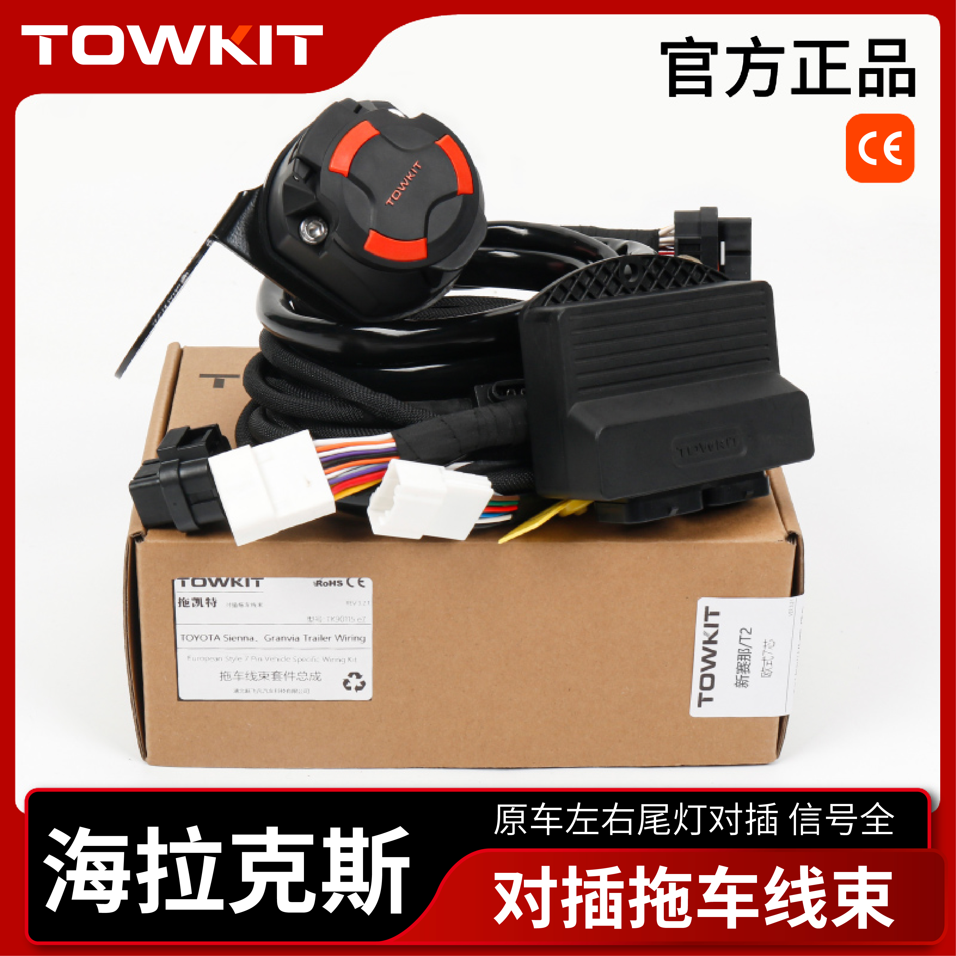 海拉克斯拖车线束插座电源 HILUX专用拖挂房车信号欧式13针美7芯