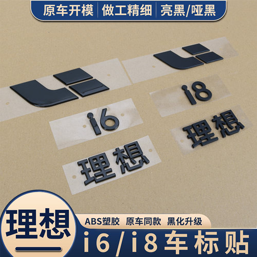 i6\i8专车专用，3M胶紧密贴合