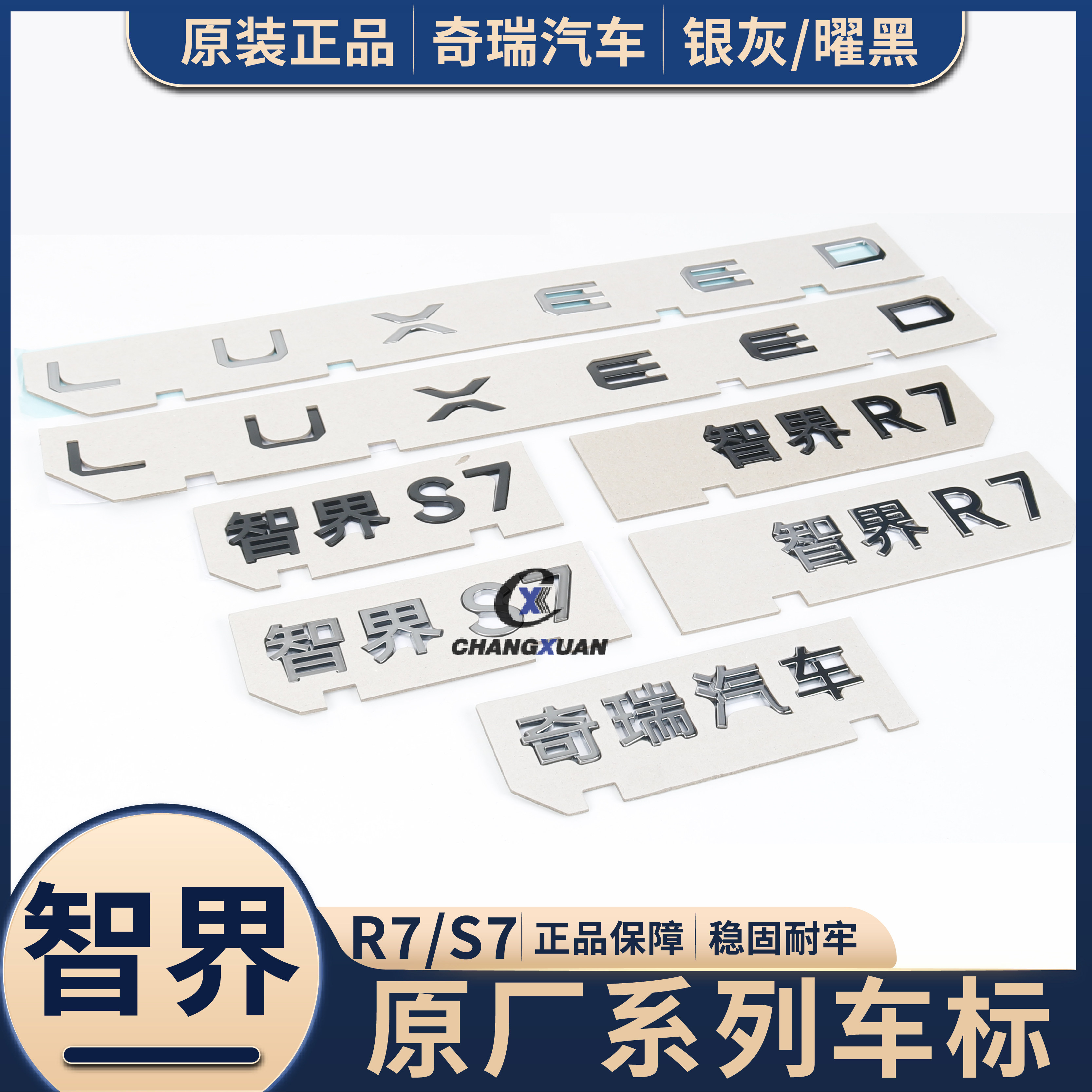 适用于鸿蒙智行LUXEED汽车车标智界R7S7前后字标尾标LOGO原厂配件
