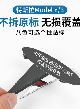 适用于特斯拉Model 3y车标装饰贴覆盖款车标黑化樱花粉紫色改装贴