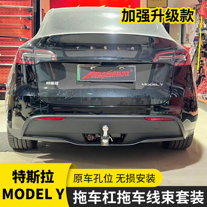 畅炫特斯拉modely拖车杠钩欧13