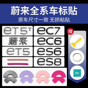 适用蔚来ES6/ES8/EC6/ET5T车标贴ET7ET9黑化标粉色紫色字母装饰贴