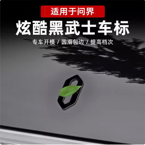 华为赛力斯问界M5M7M8M9全金属