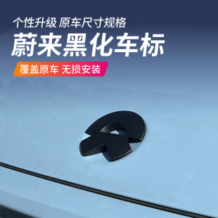 适用于蔚来ES6ES8车标贴ET5TEC6ET7黑化车标LOGO装饰贴黑武士改装