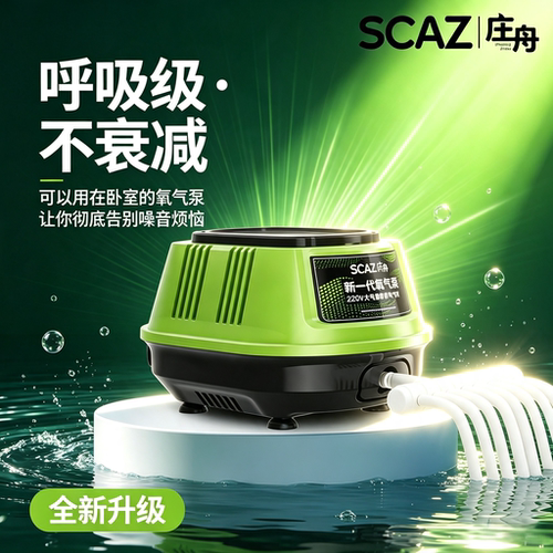 SCAZ庄舟220v超静音变频氧气泵