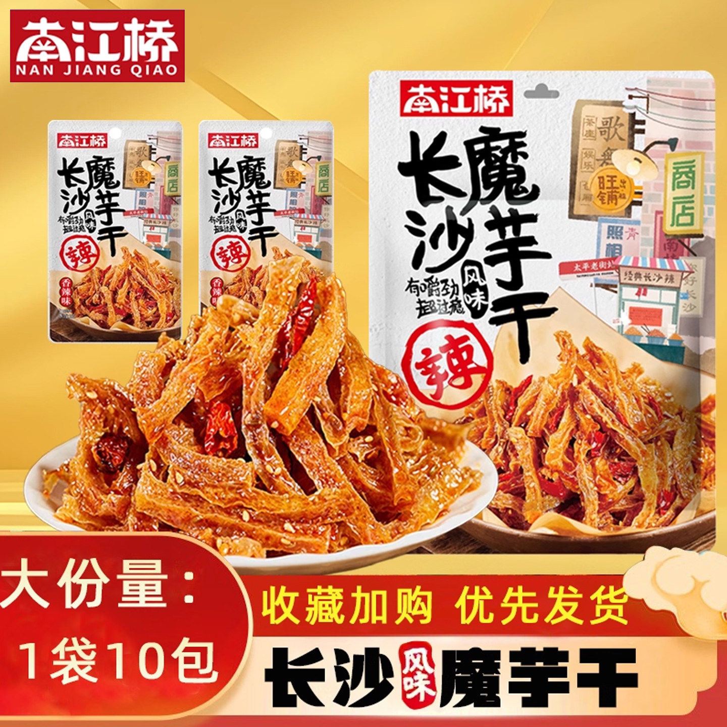 南江桥湖南长沙特产魔芋干100g香辣味小包装魔芋干休闲娱乐小零食