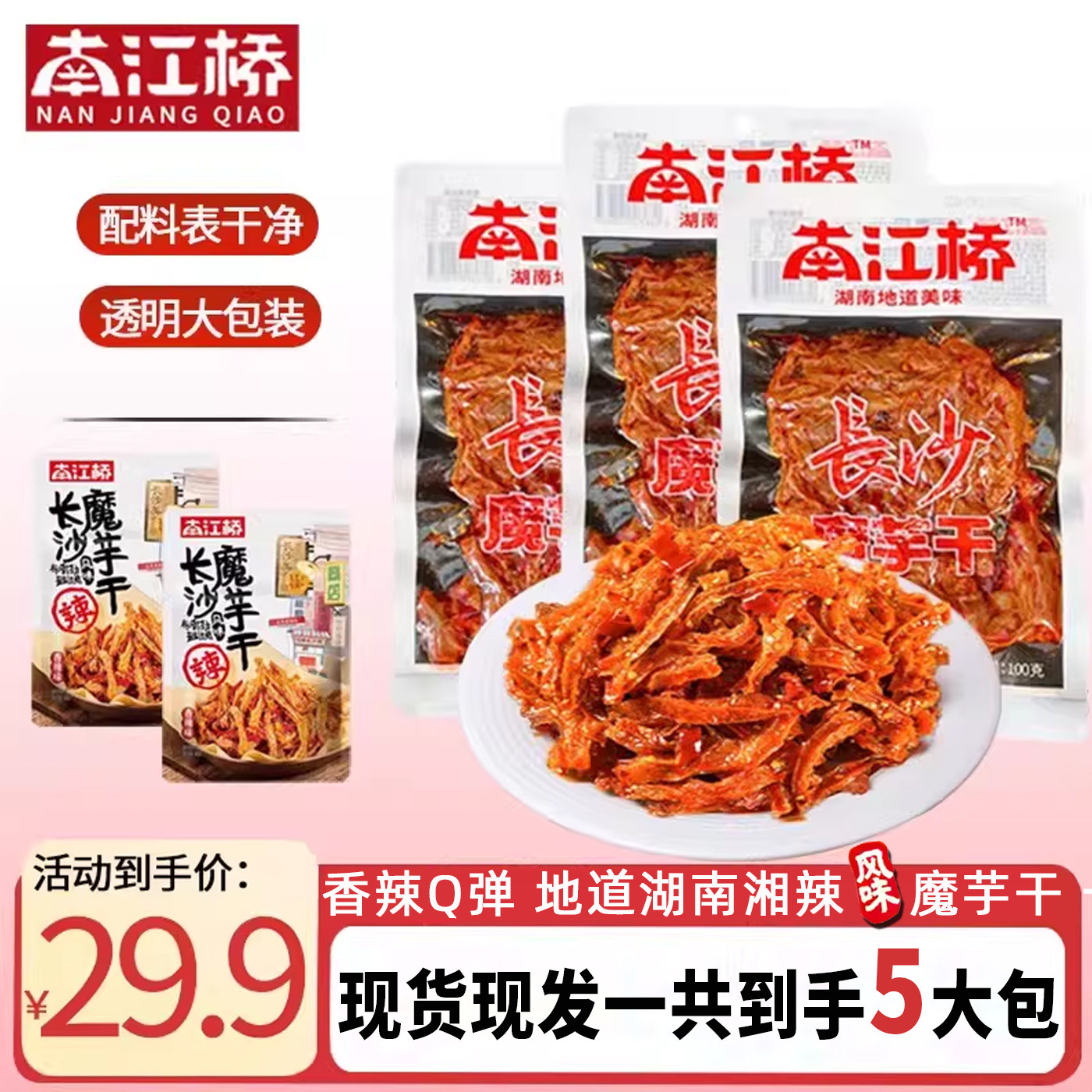 南江桥开袋即食香辣魔芋干湖南长沙特产解馋劲道魔芋爽素毛肚零食