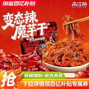 南江桥魔鬼辣魔芋干解馋大包素毛肚特辣爆辣劲爽吃辣挑战必备零食