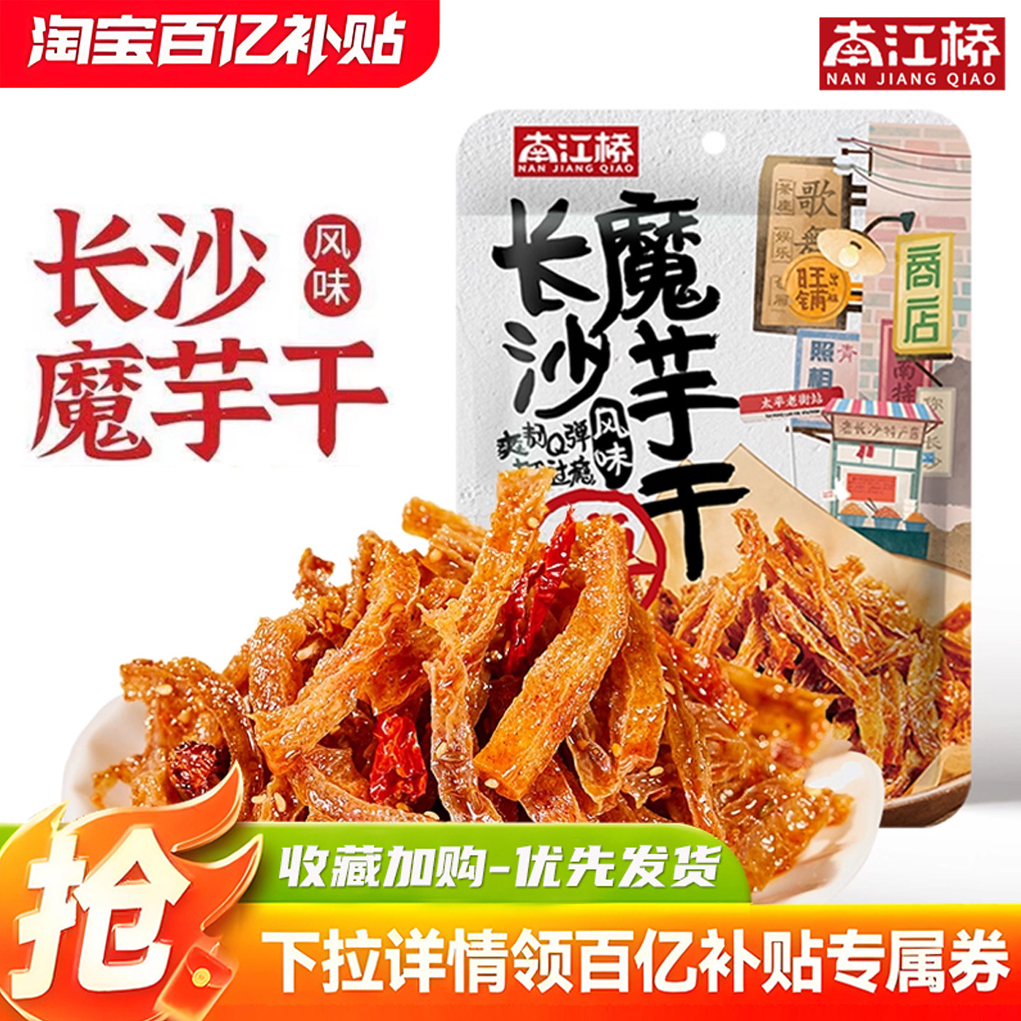 南江桥劲道魔芋干长沙辣条追剧网红零食正宗湘味特产小吃休闲食品