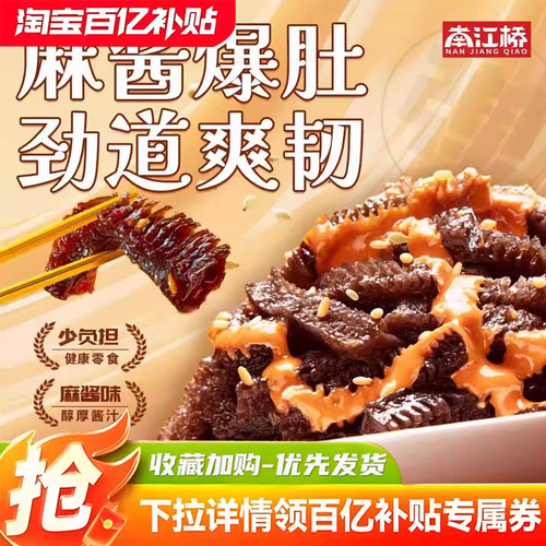 湖南长沙特产南江桥麻酱爆肚素毛肚解馋追剧休闲办公网红辣条零食