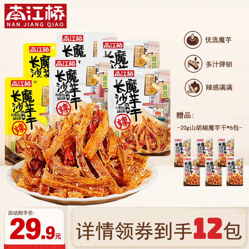 南江桥魔芋干Q弹过瘾追剧零食