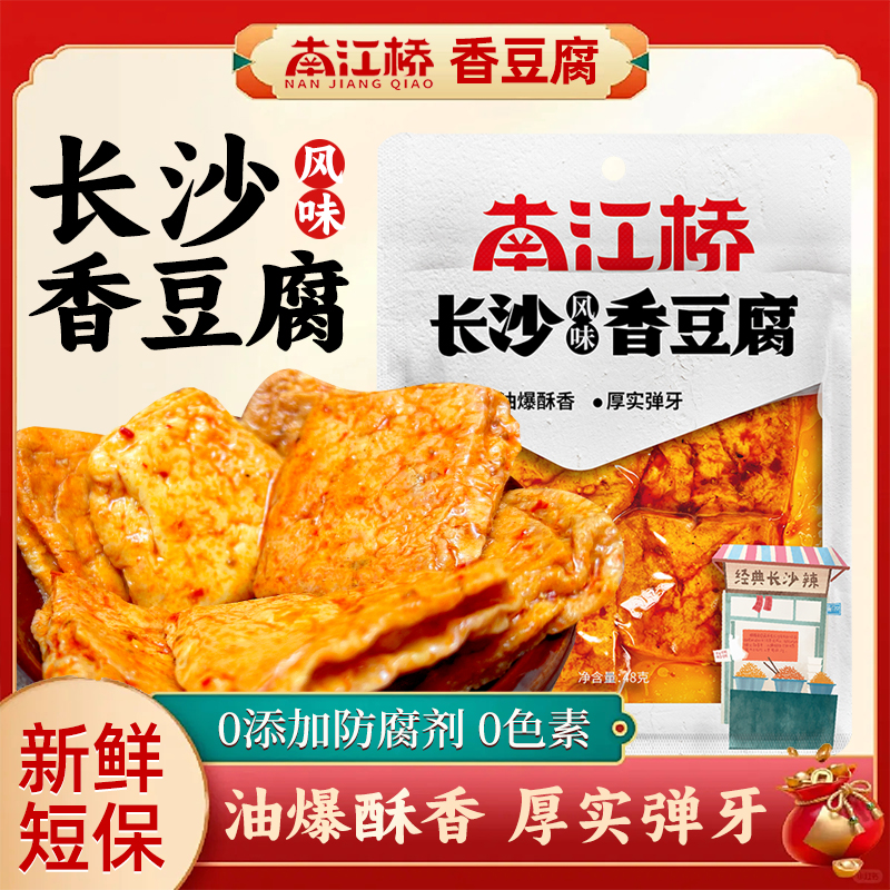 南江桥香豆腐香辣一口爆汁小零食