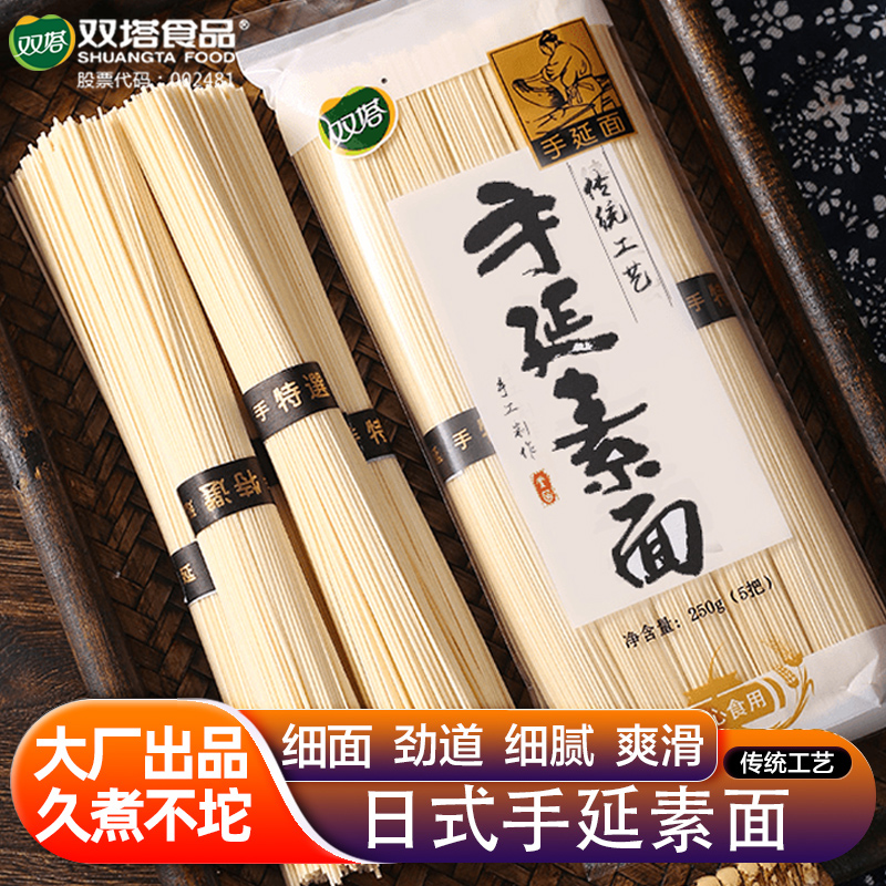 双塔手延素面日式面条劲道耐煮