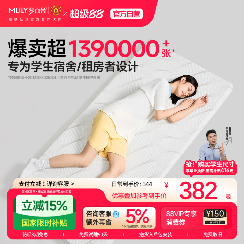 梦百合大学宿舍单人床垫