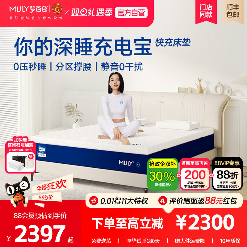 【政府补贴立减15%】梦百合床垫