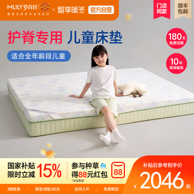 梦百合儿童床垫弹簧护脊记忆棉