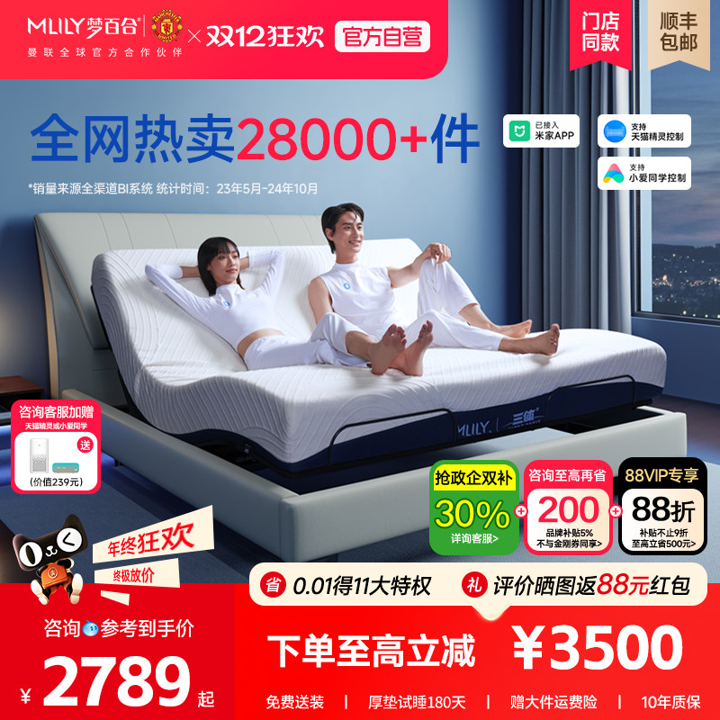 梦百合智能电动床国补立减15%