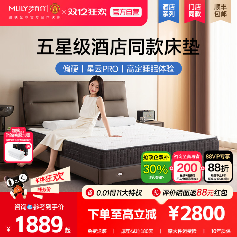 梦百合星级酒店同款床垫偏硬