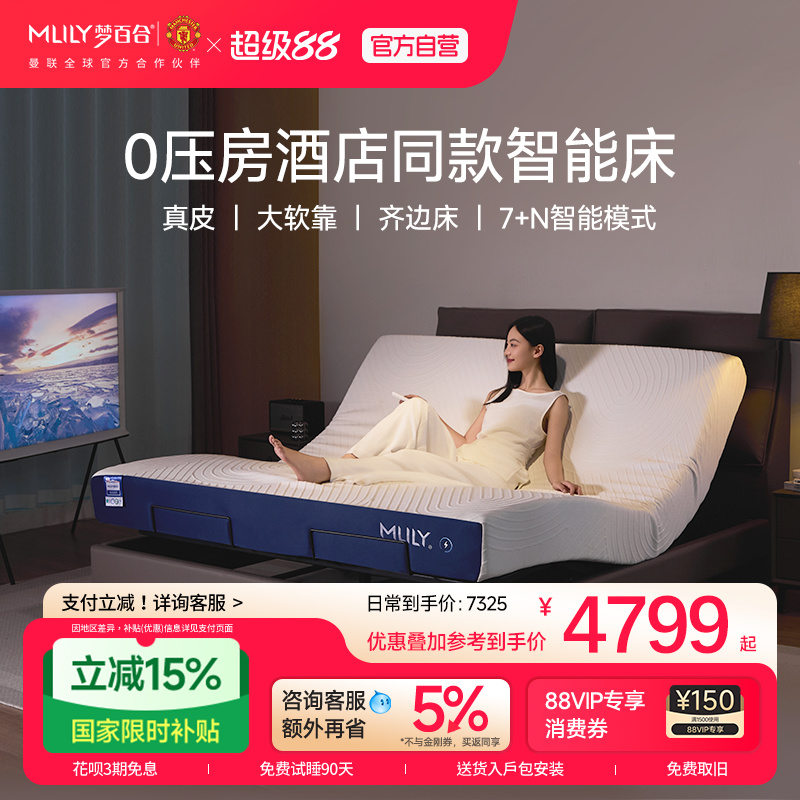 梦百合智能床和真皮齐边床小户型